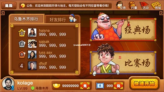 斗地主比赛场景